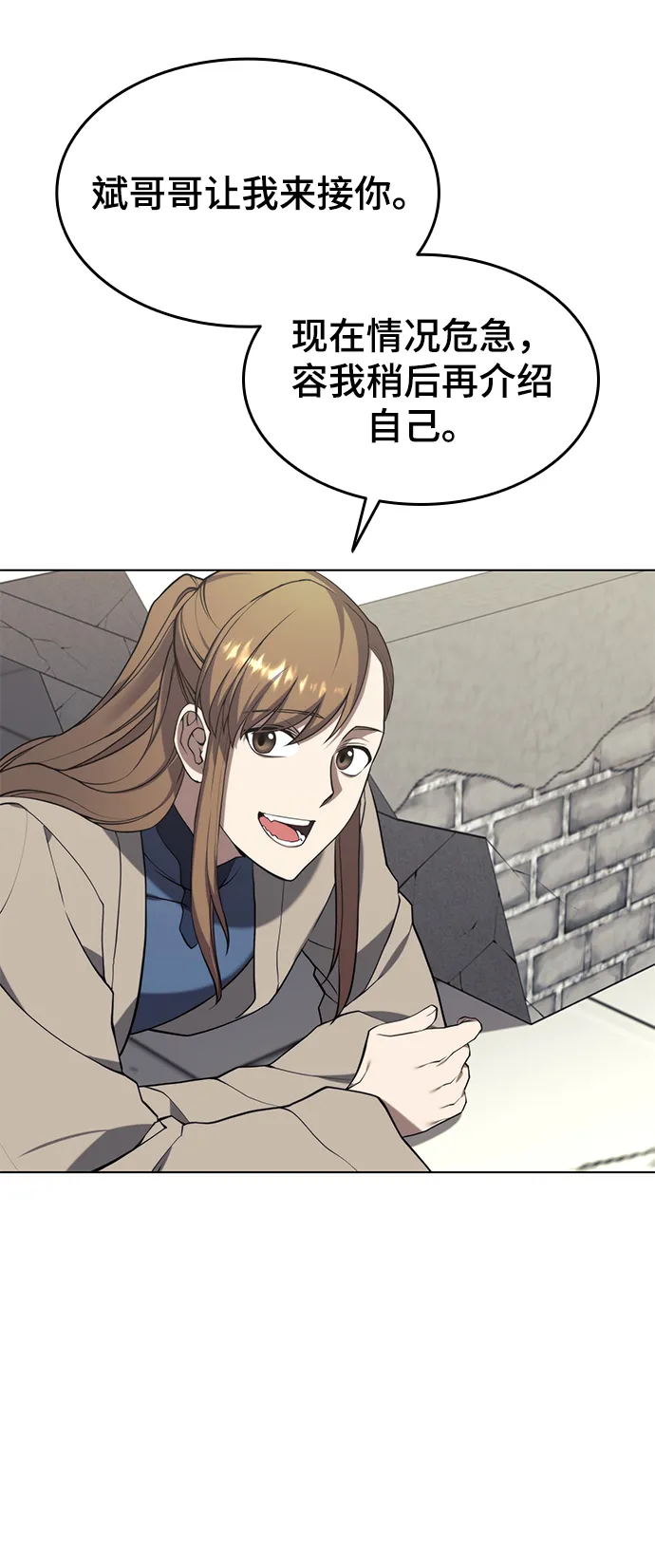 [第二季 第35话] 黑虎门进攻 第14页