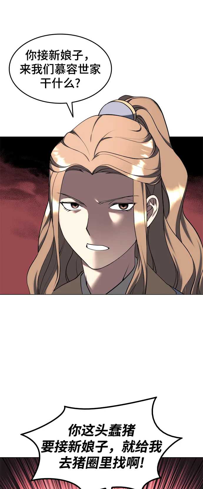 [第二季 第35话] 黑虎门进攻 第25页