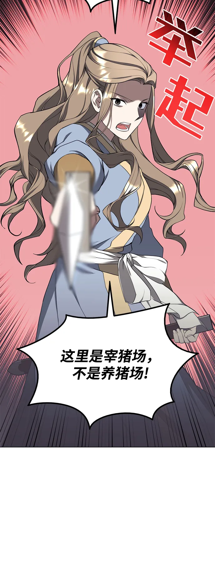 [第二季 第35话] 黑虎门进攻 第26页