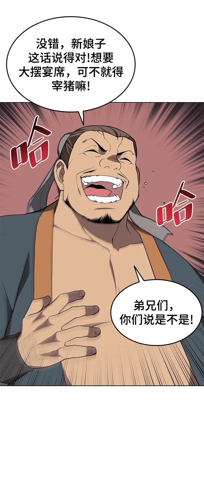 [第二季 第35话] 黑虎门进攻 第28页