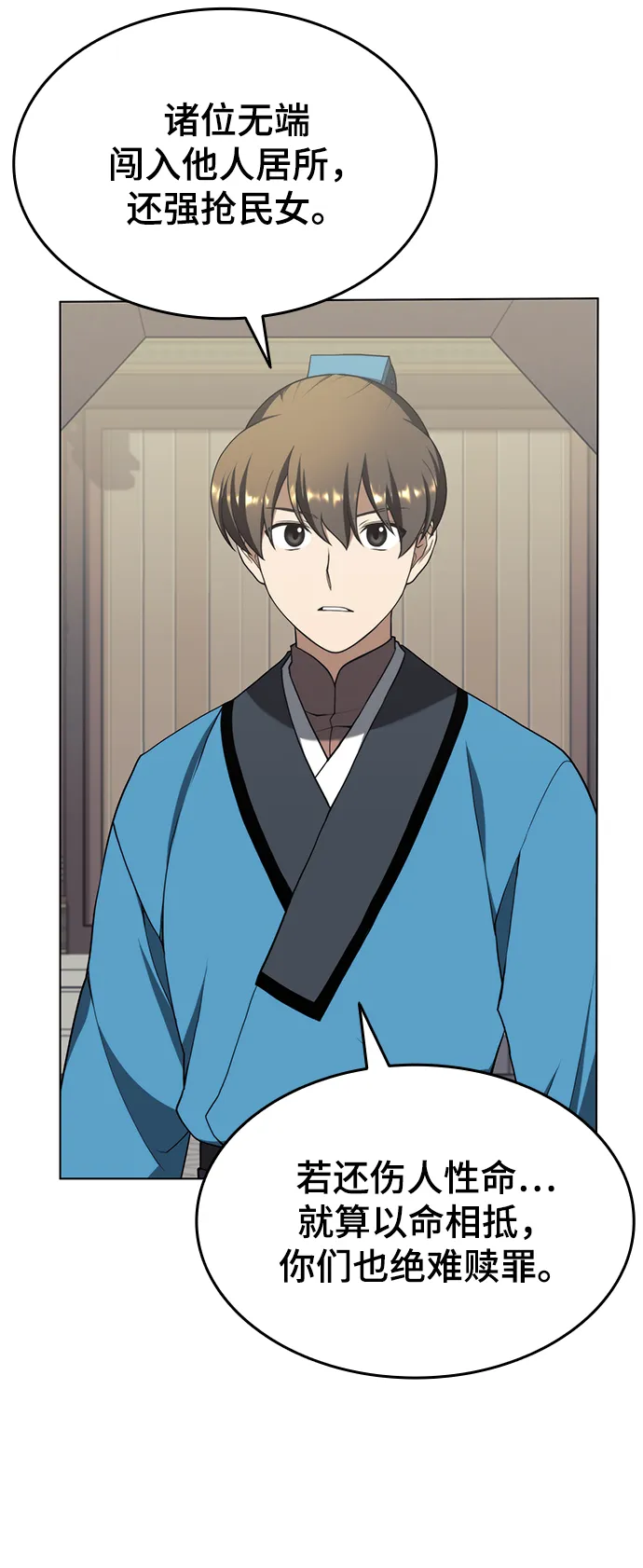 [第二季 第35话] 黑虎门进攻 第36页