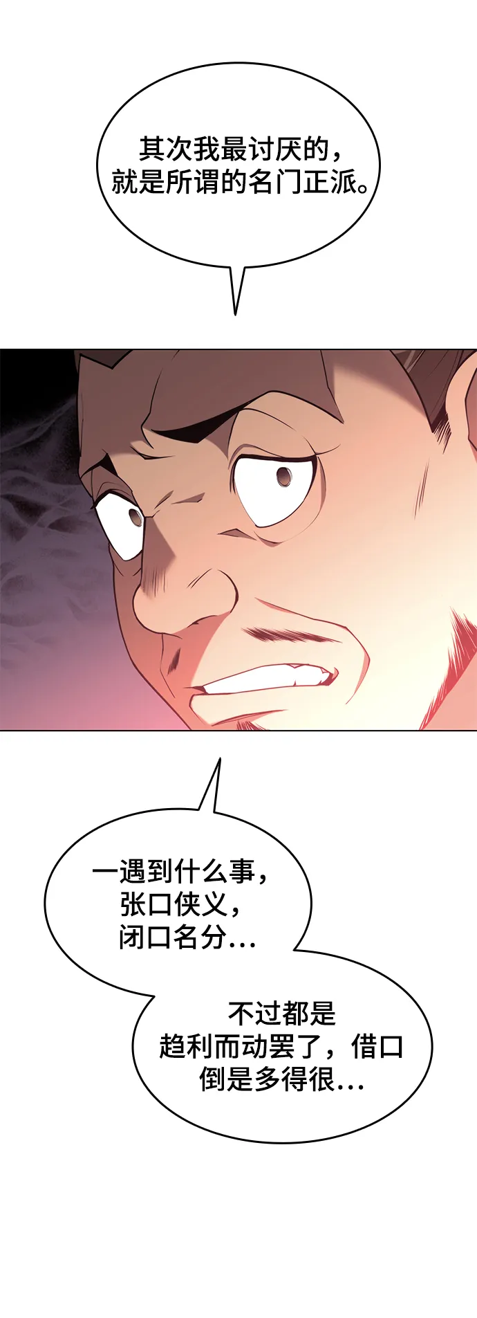 [第二季 第35话] 黑虎门进攻 第41页