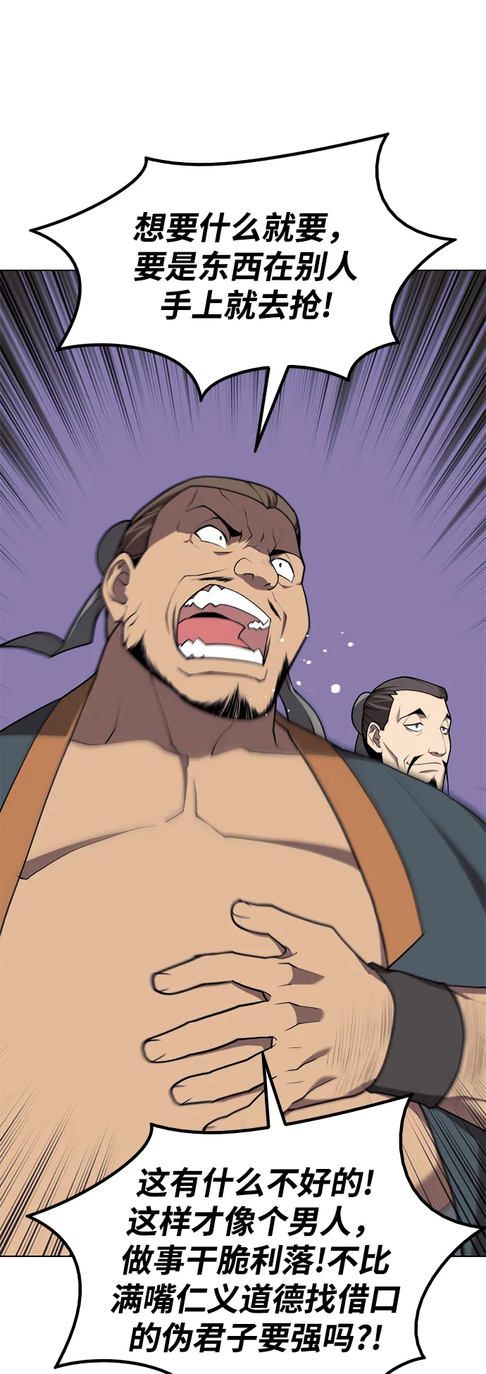 [第二季 第35话] 黑虎门进攻 第42页