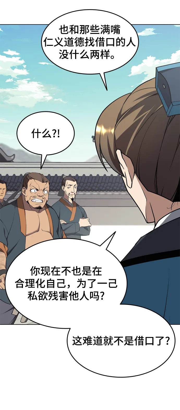 [第二季 第35话] 黑虎门进攻 第44页