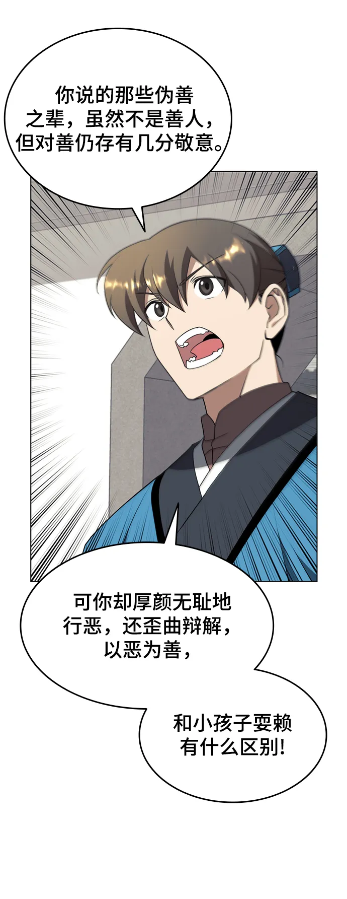 [第二季 第35话] 黑虎门进攻 第45页