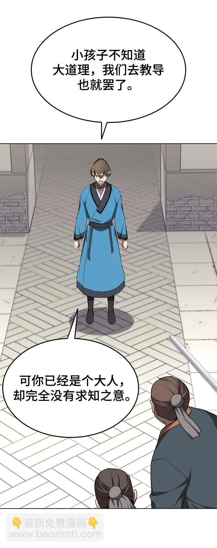 [第二季 第35话] 黑虎门进攻 第46页