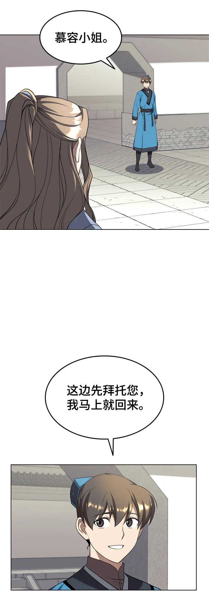 [第二季 第35话] 黑虎门进攻 第49页