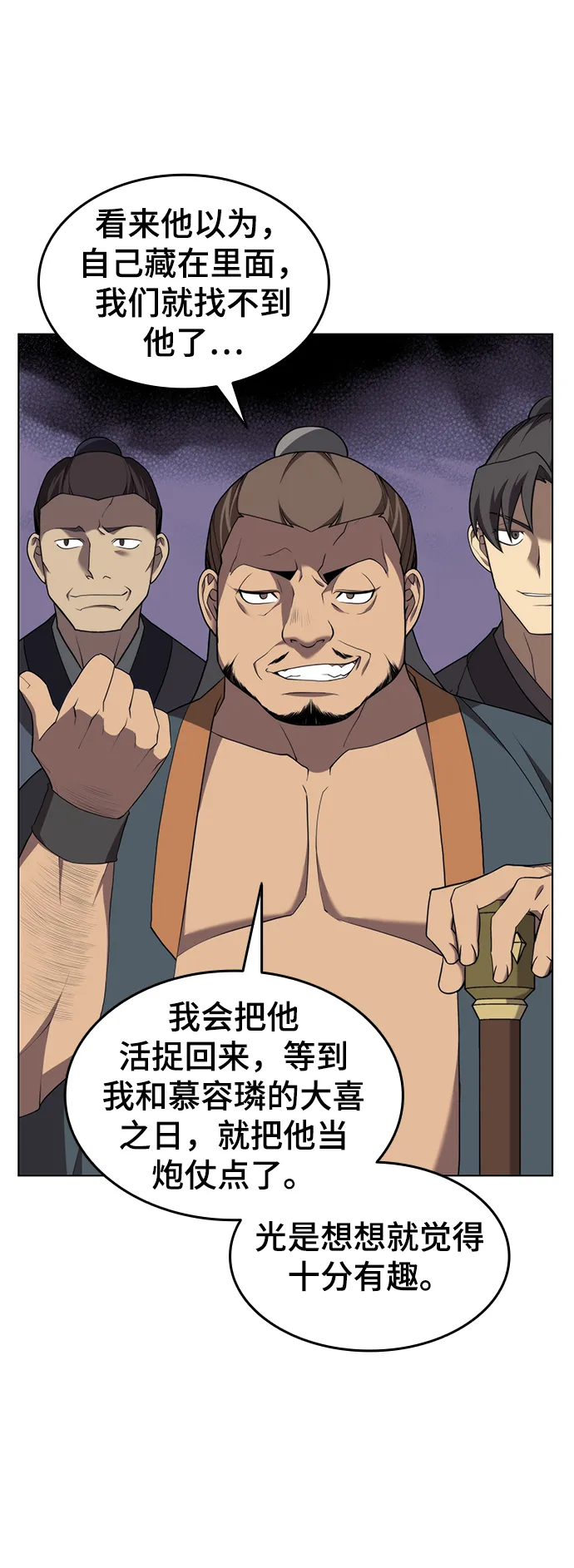[第二季 第35话] 黑虎门进攻 第52页