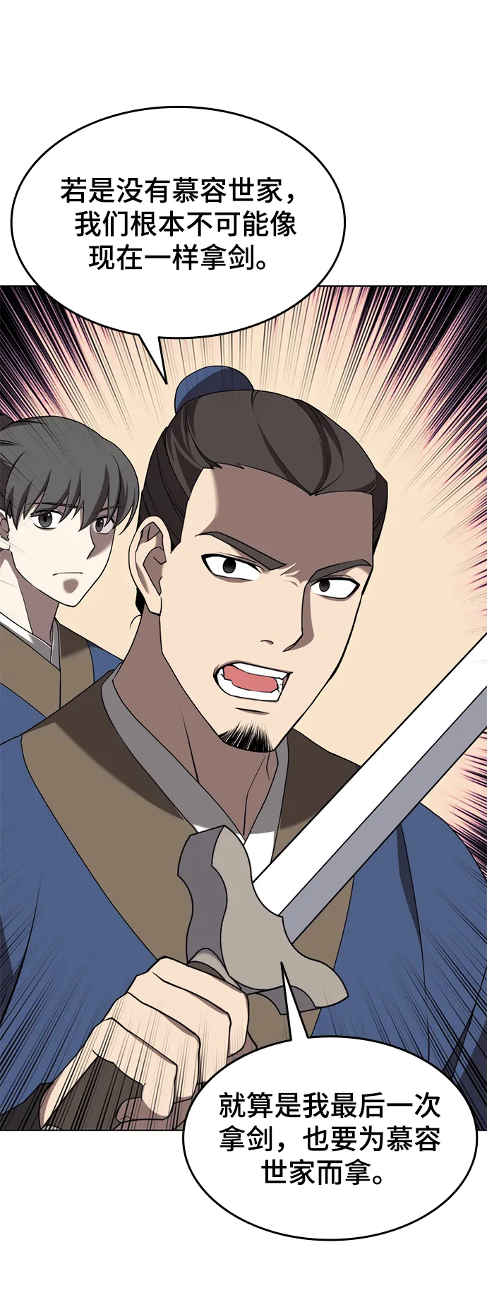 [第二季 第35话] 黑虎门进攻 第56页