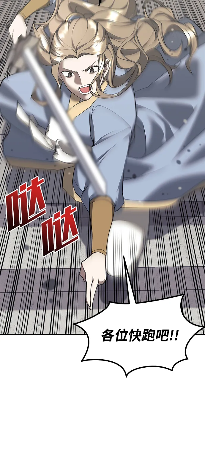 [第二季 第35话] 黑虎门进攻 第59页