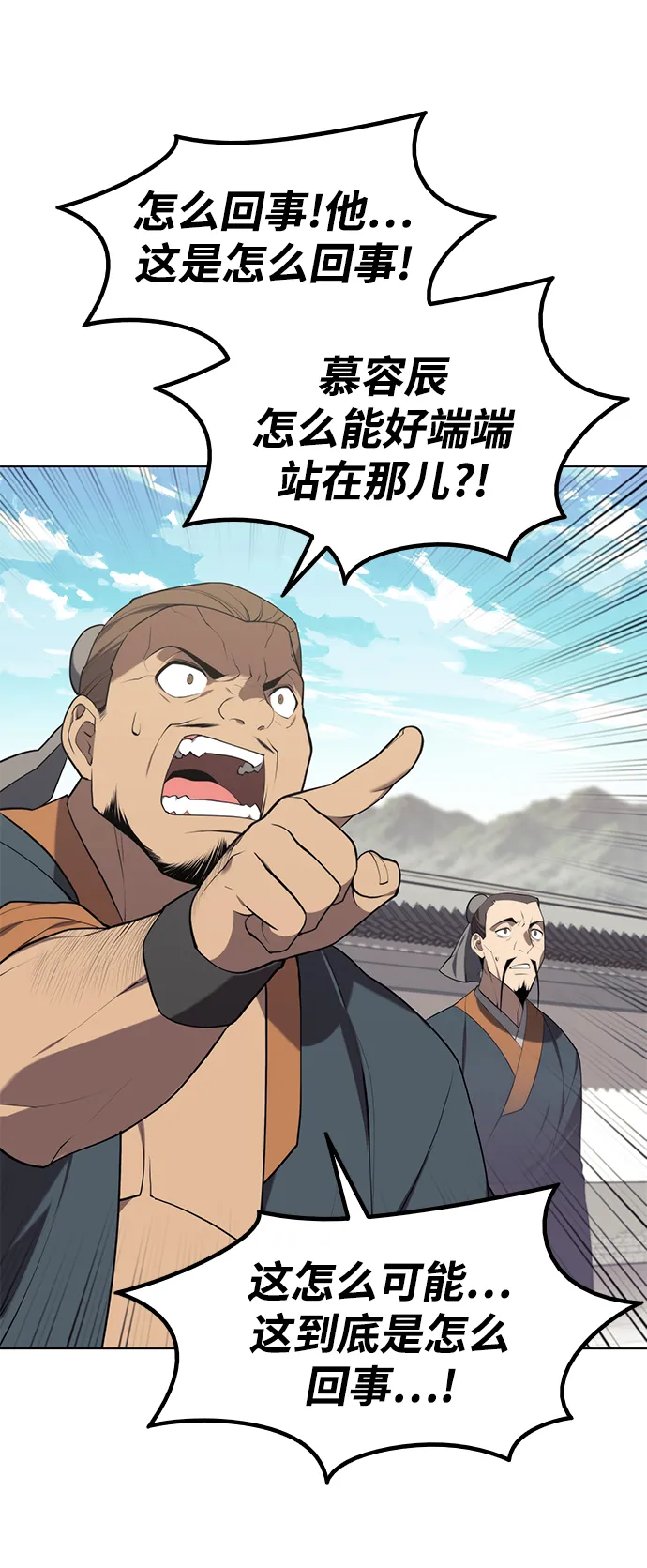 [第二季 第36话] 铁剑慕容辰归来 第5页