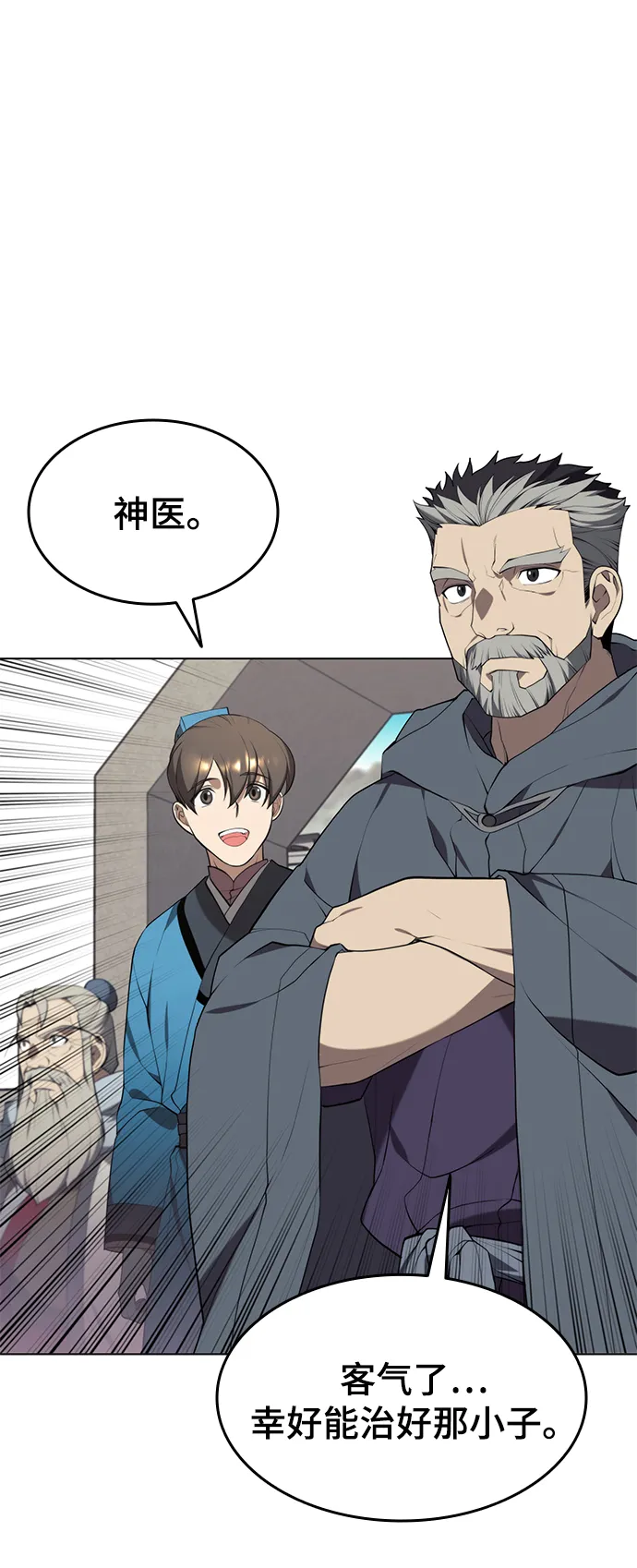 [第二季 第36话] 铁剑慕容辰归来 第7页