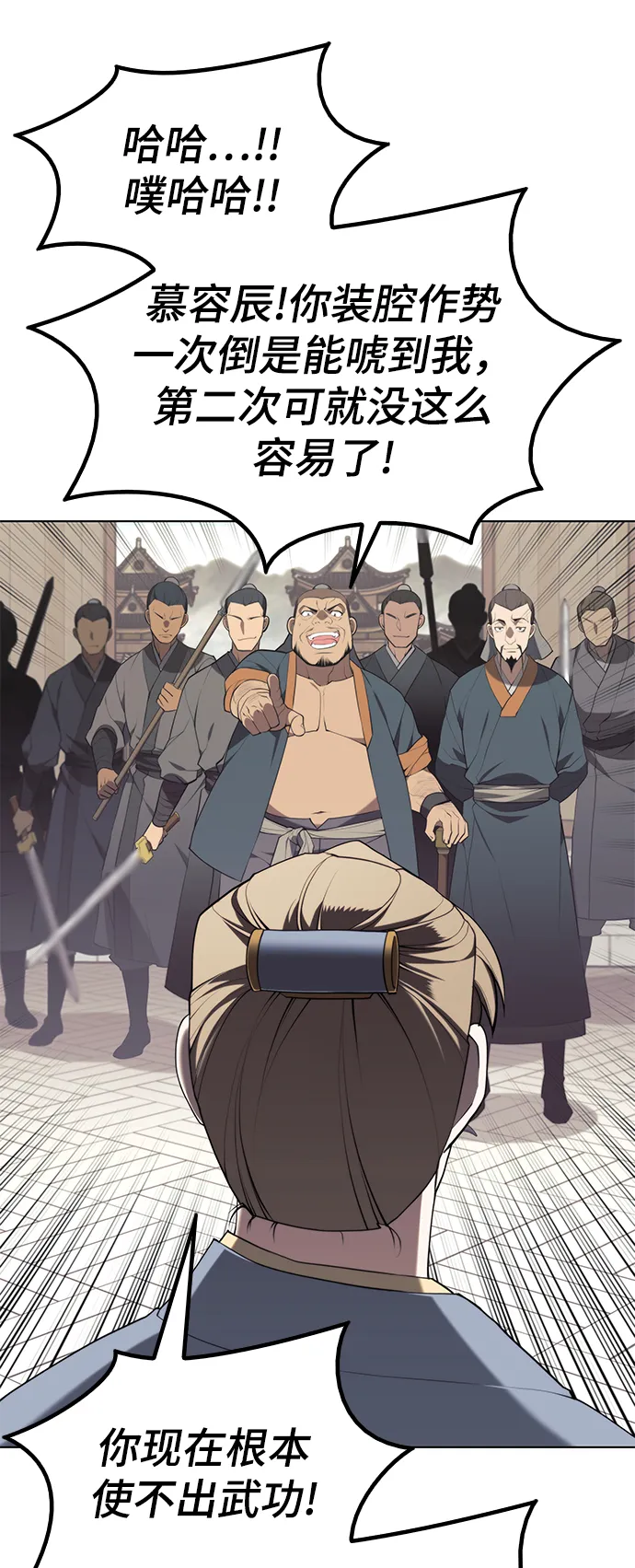 [第二季 第36话] 铁剑慕容辰归来 第9页
