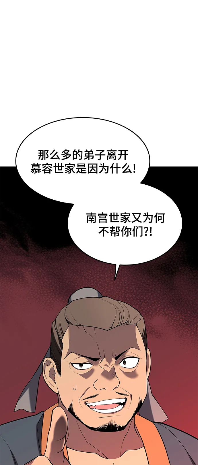 [第二季 第36话] 铁剑慕容辰归来 第11页