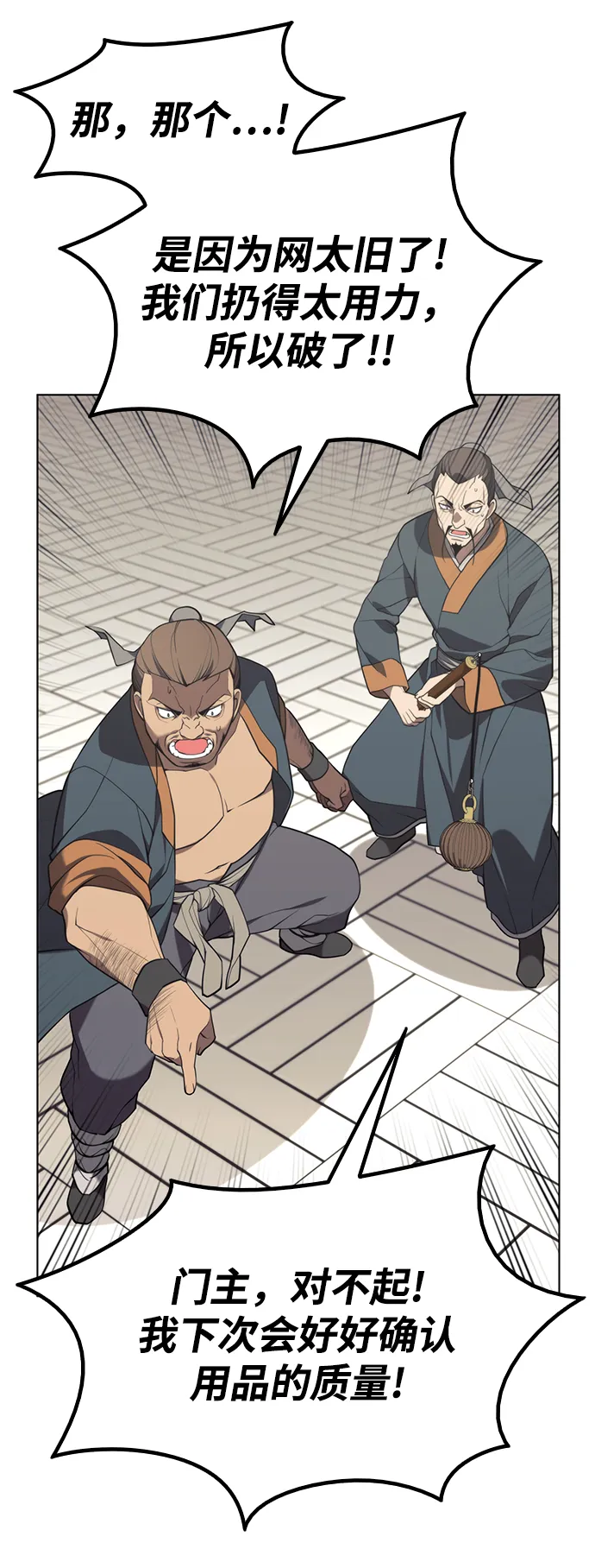 [第二季 第36话] 铁剑慕容辰归来 第18页
