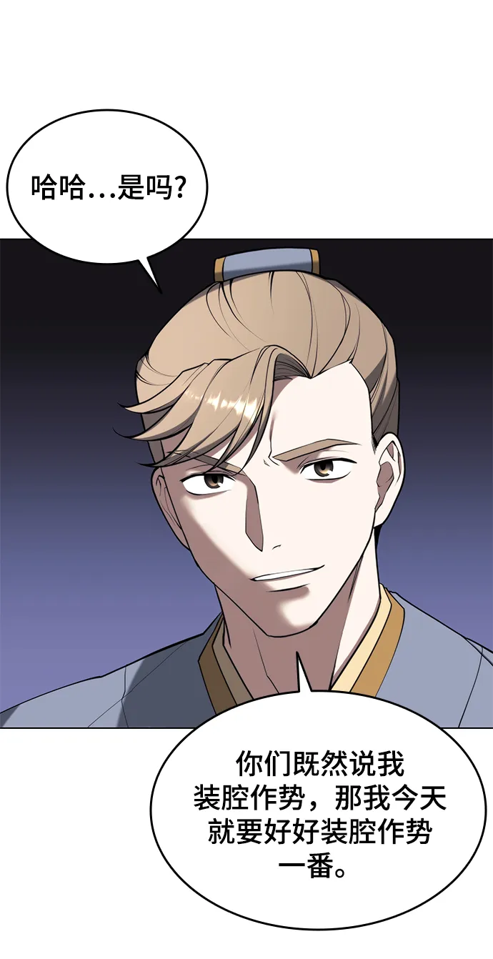 [第二季 第36话] 铁剑慕容辰归来 第20页