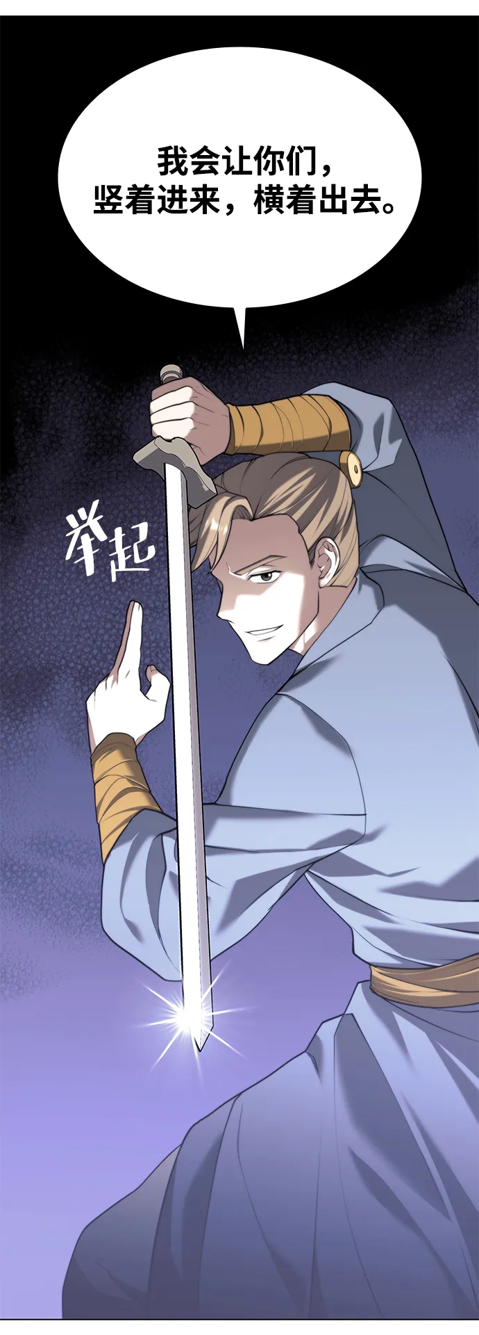 [第二季 第36话] 铁剑慕容辰归来 第22页