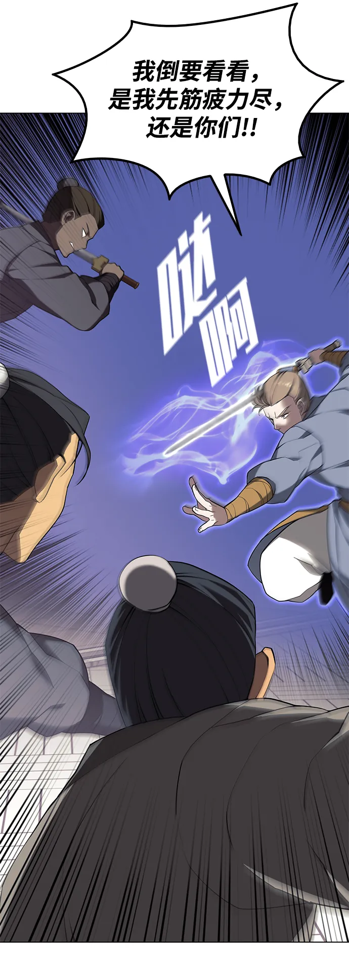 [第二季 第36话] 铁剑慕容辰归来 第43页