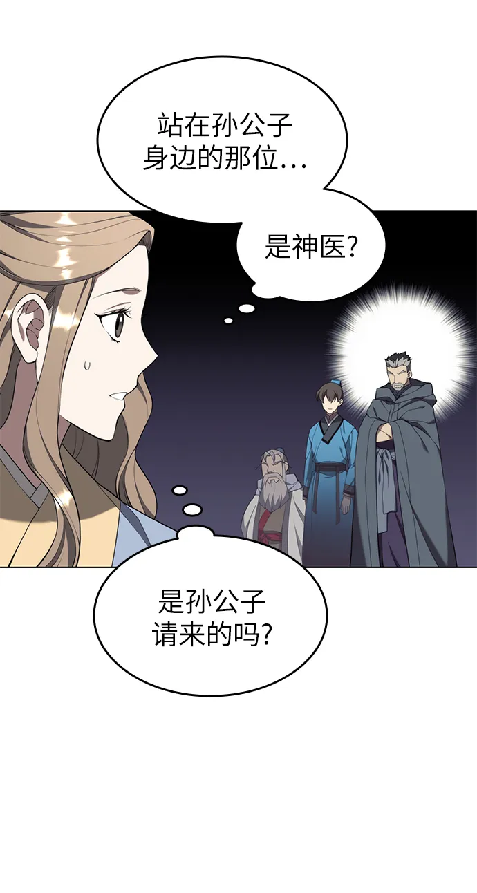 [第二季 第36话] 铁剑慕容辰归来 第60页