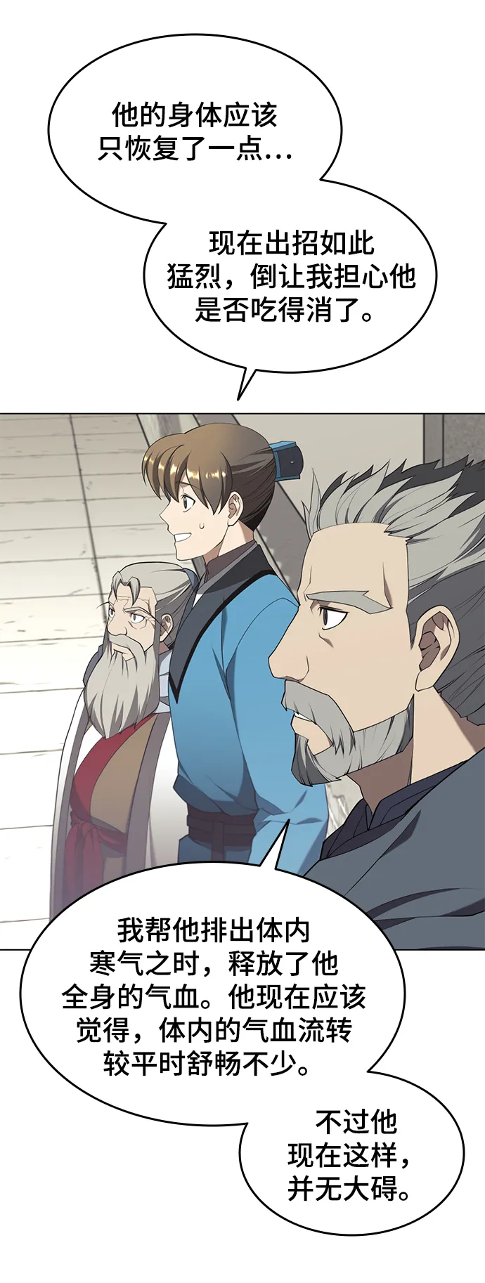 [第二季 第36话] 铁剑慕容辰归来 第62页