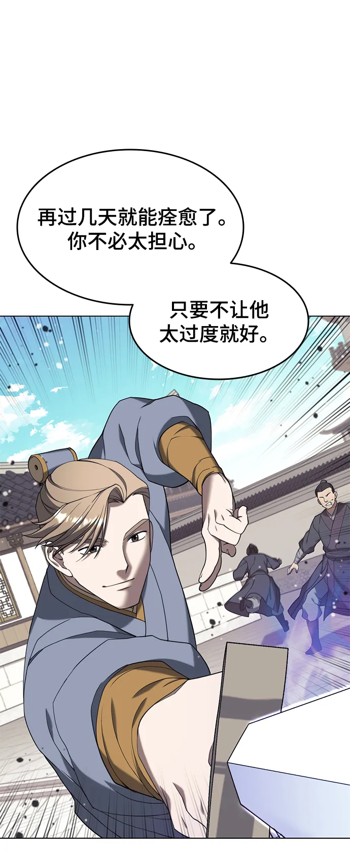 [第二季 第36话] 铁剑慕容辰归来 第63页