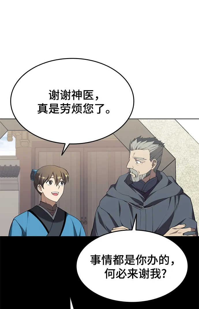 [第二季 第36话] 铁剑慕容辰归来 第65页
