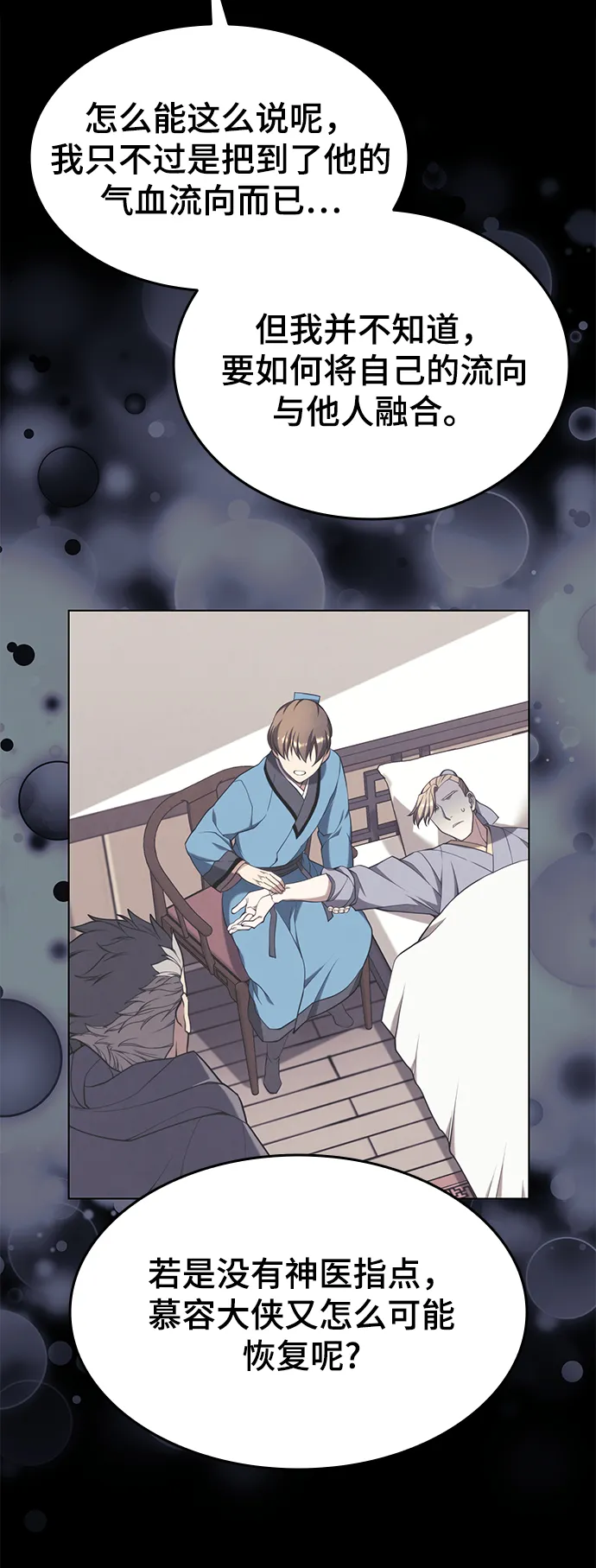[第二季 第36话] 铁剑慕容辰归来 第66页