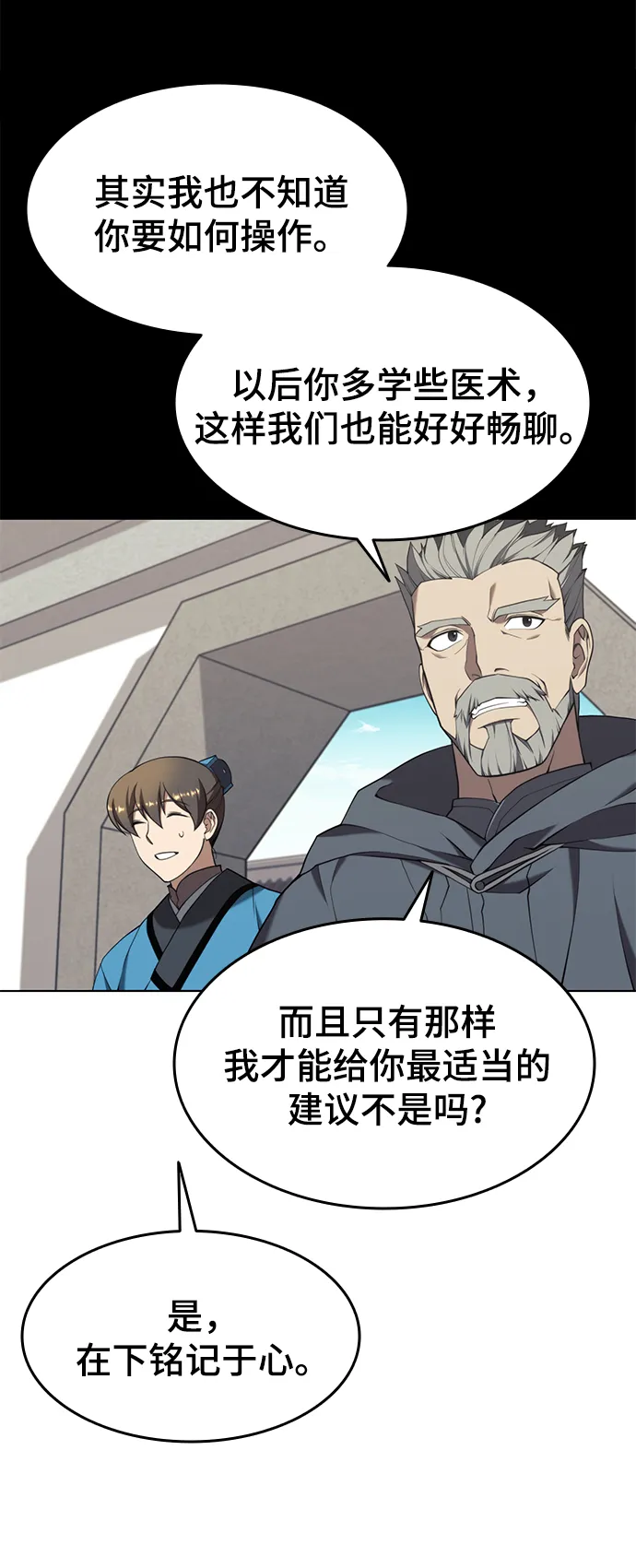 [第二季 第36话] 铁剑慕容辰归来 第67页