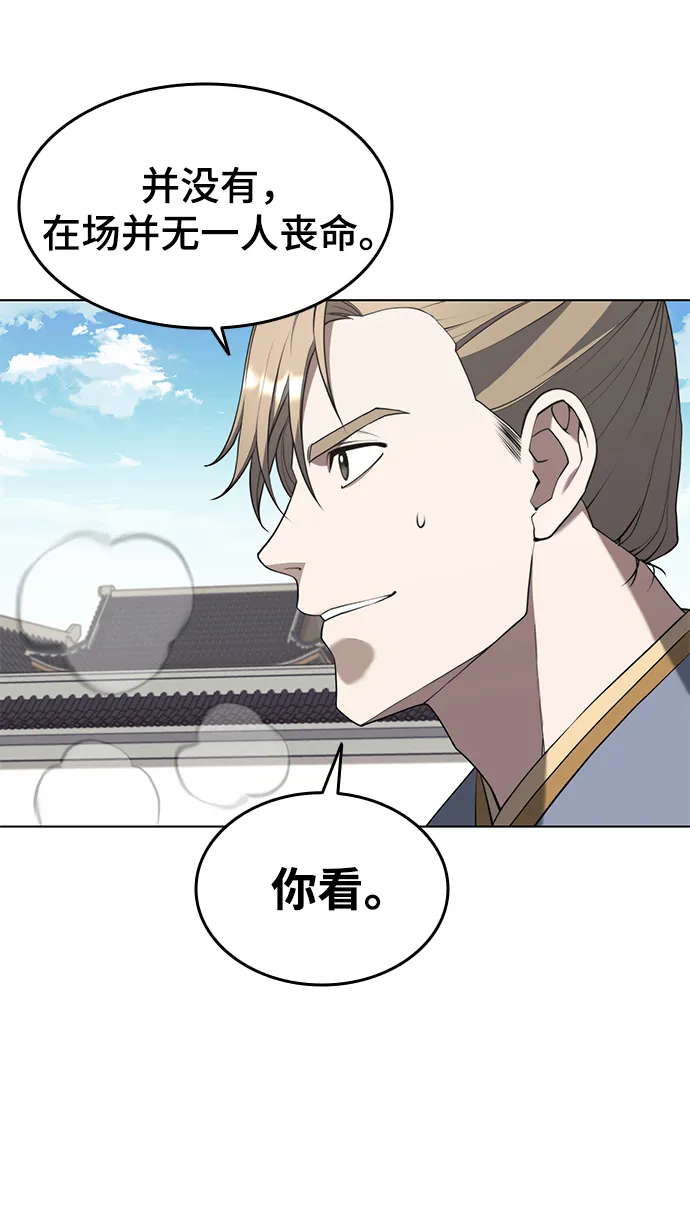 [第二季 第36话] 铁剑慕容辰归来 第71页