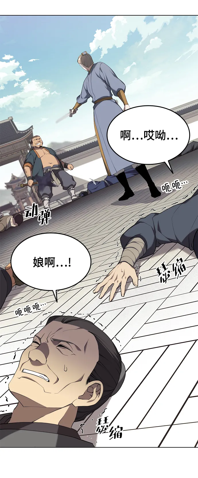 [第二季 第36话] 铁剑慕容辰归来 第72页