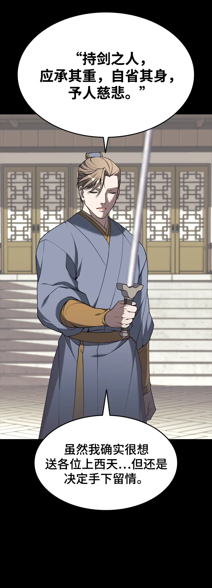 [第二季 第36话] 铁剑慕容辰归来 第74页