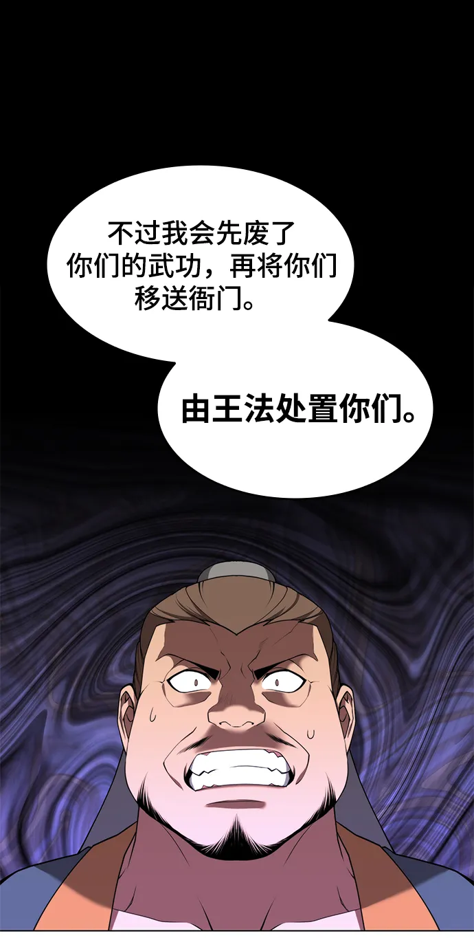 [第二季 第36话] 铁剑慕容辰归来 第75页