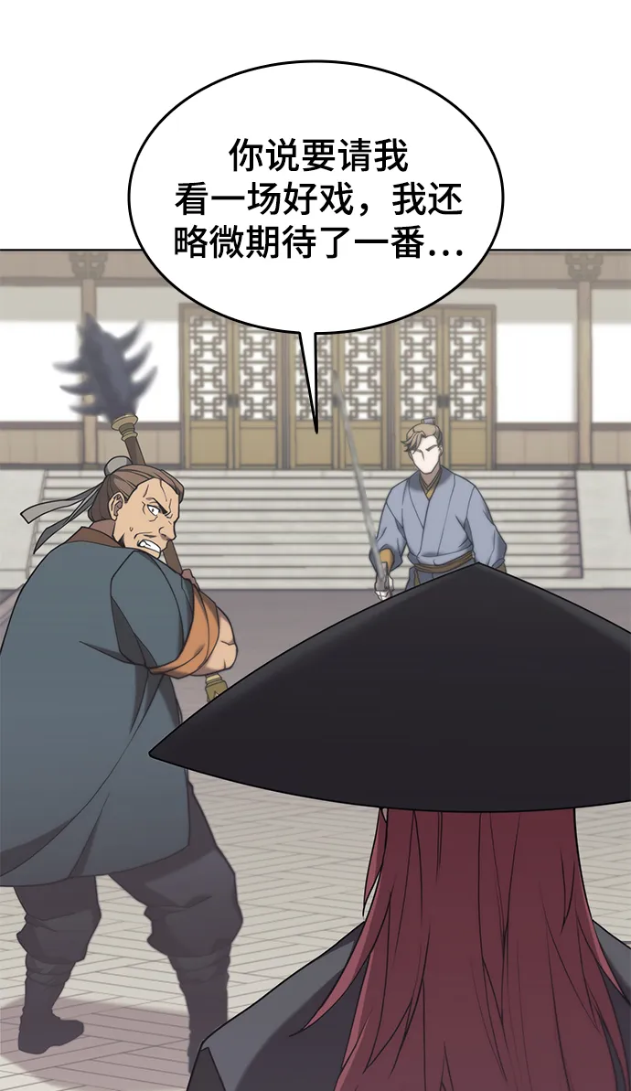[第二季 第36话] 铁剑慕容辰归来 第79页