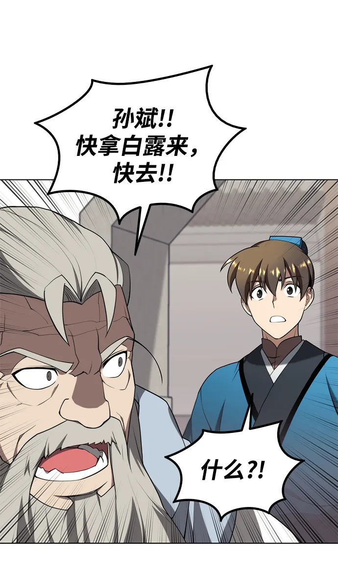 [第二季 第36话] 铁剑慕容辰归来 第83页