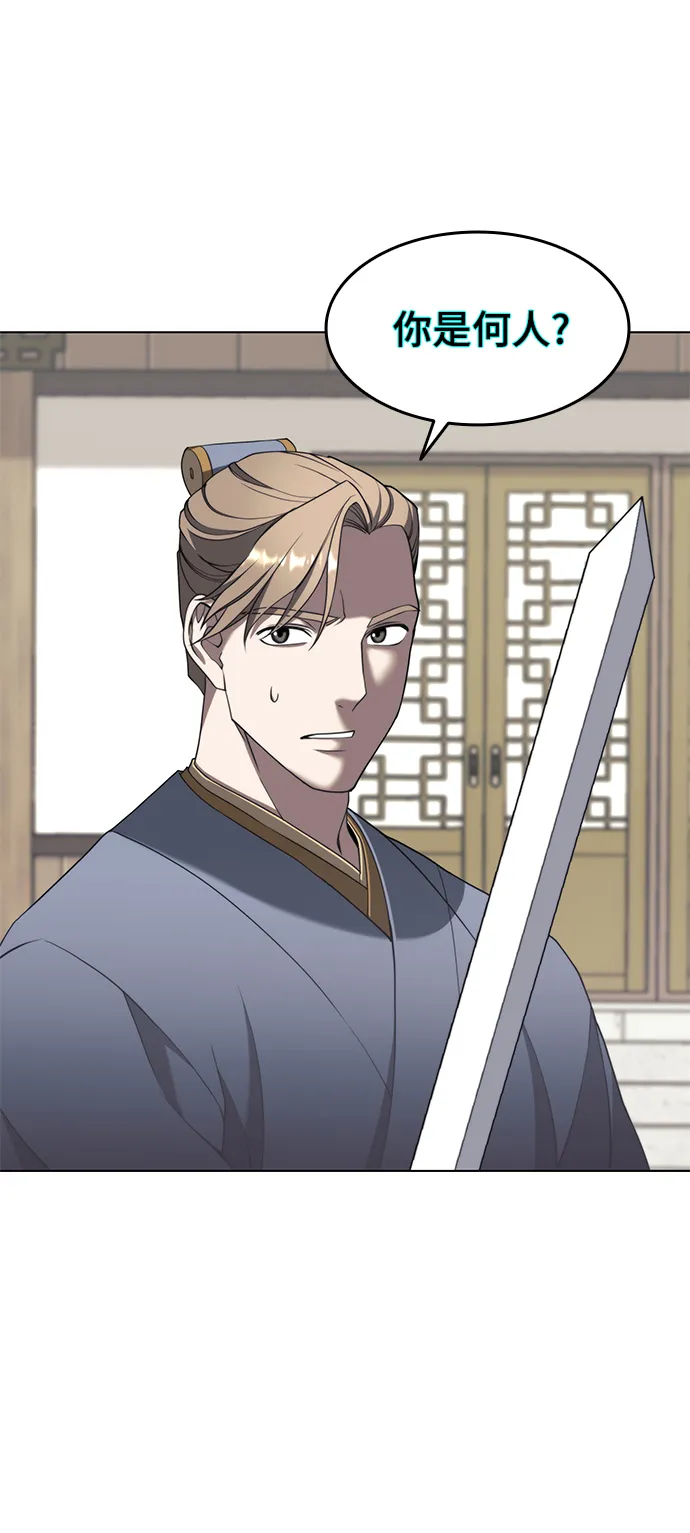 [第二季 第36话] 铁剑慕容辰归来 第85页