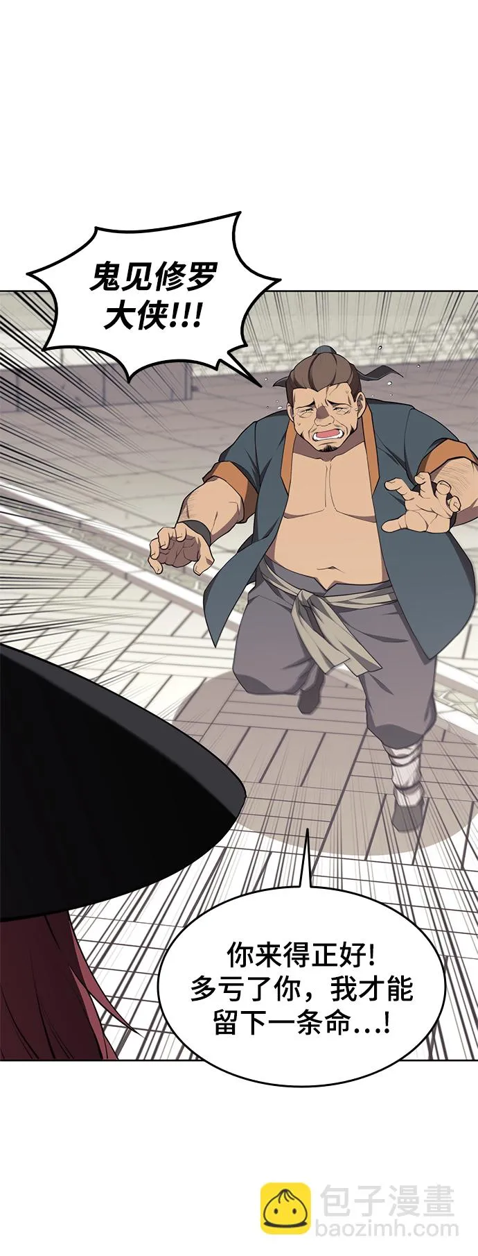 [第二季 第37话] 血狼与白露 第5页
