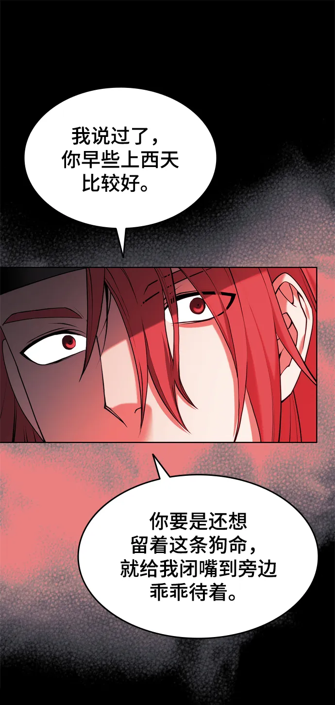[第二季 第37话] 血狼与白露 第7页