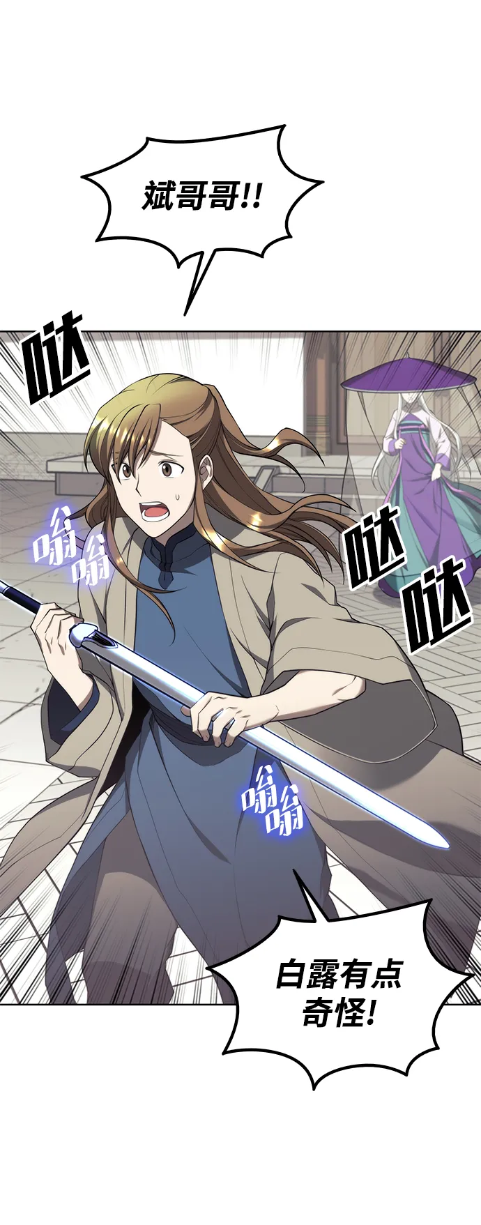 [第二季 第37话] 血狼与白露 第13页