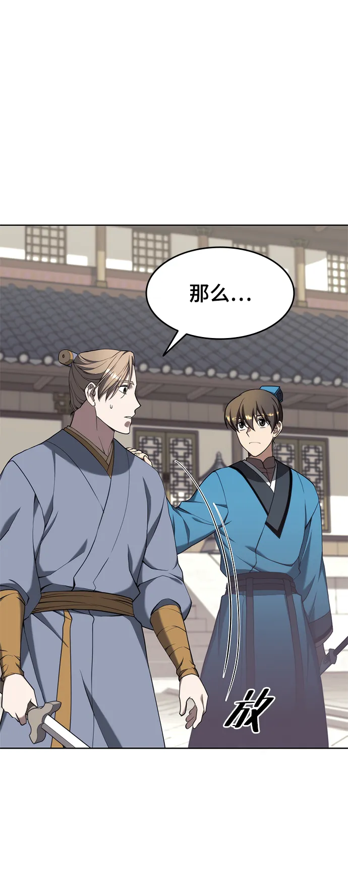 [第二季 第37话] 血狼与白露 第26页