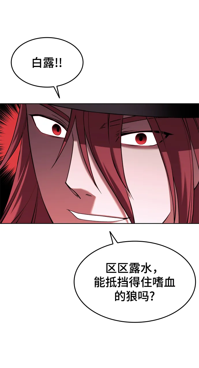 [第二季 第37话] 血狼与白露 第43页