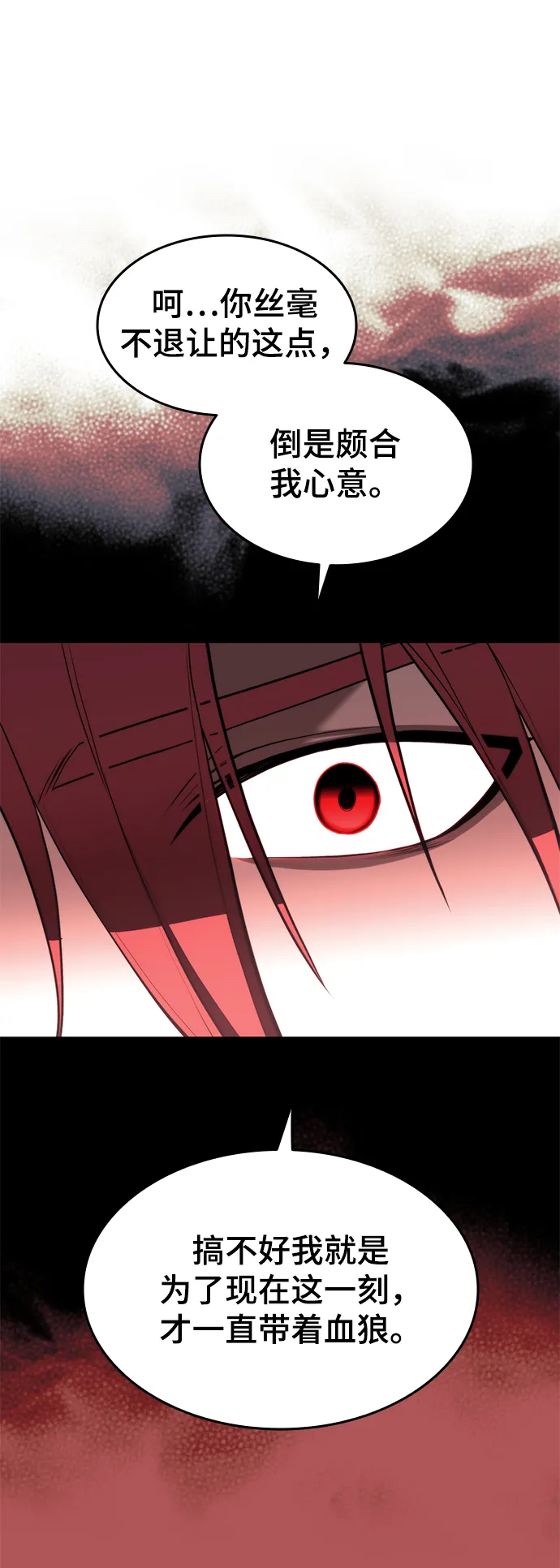 [第二季 第37话] 血狼与白露 第45页