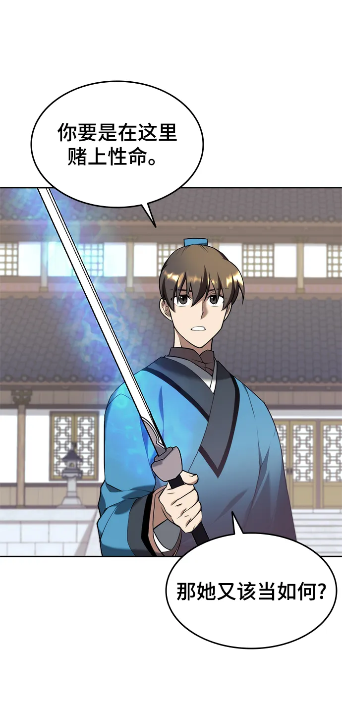 [第二季 第37话] 血狼与白露 第75页