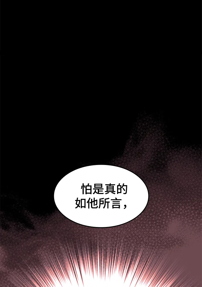 [第二季 第37话] 血狼与白露 第92页