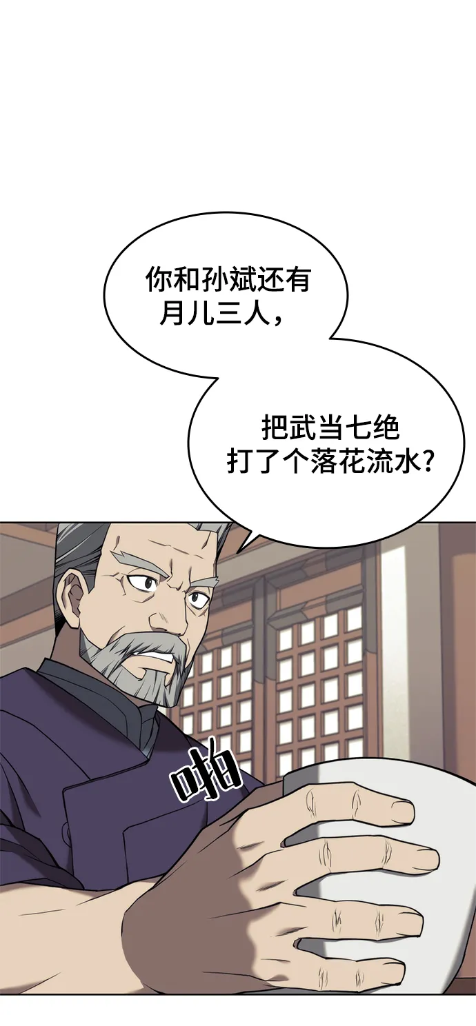 [第二季 第38话] 行武帝路之人 第3页