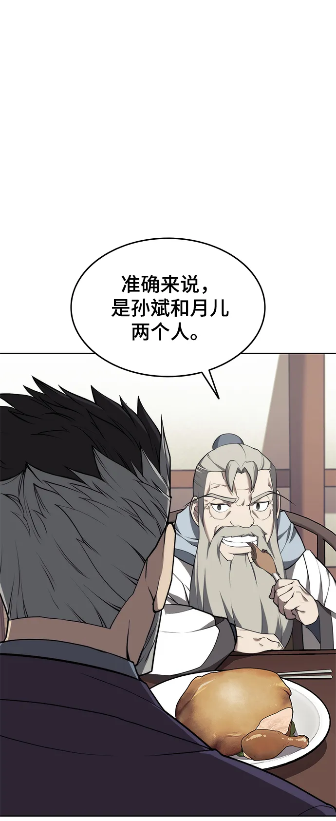 [第二季 第38话] 行武帝路之人 第4页