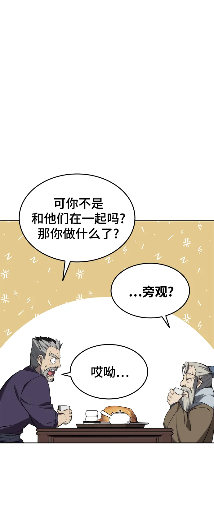 [第二季 第38话] 行武帝路之人 第5页