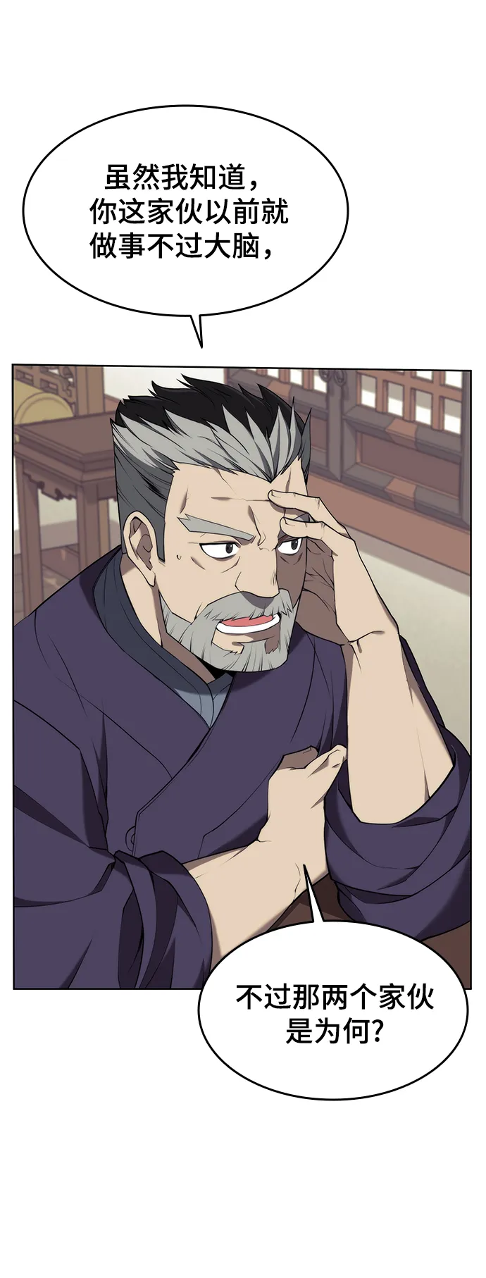 [第二季 第38话] 行武帝路之人 第6页