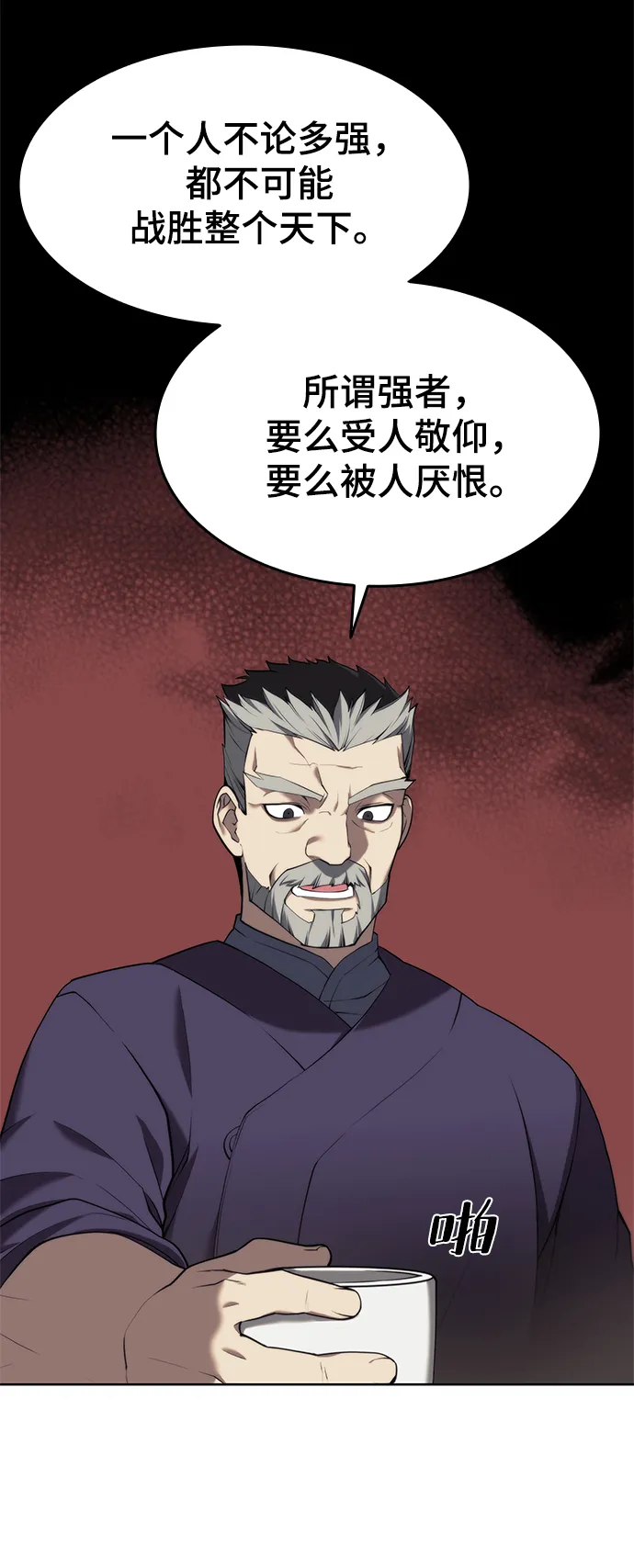 [第二季 第38话] 行武帝路之人 第8页