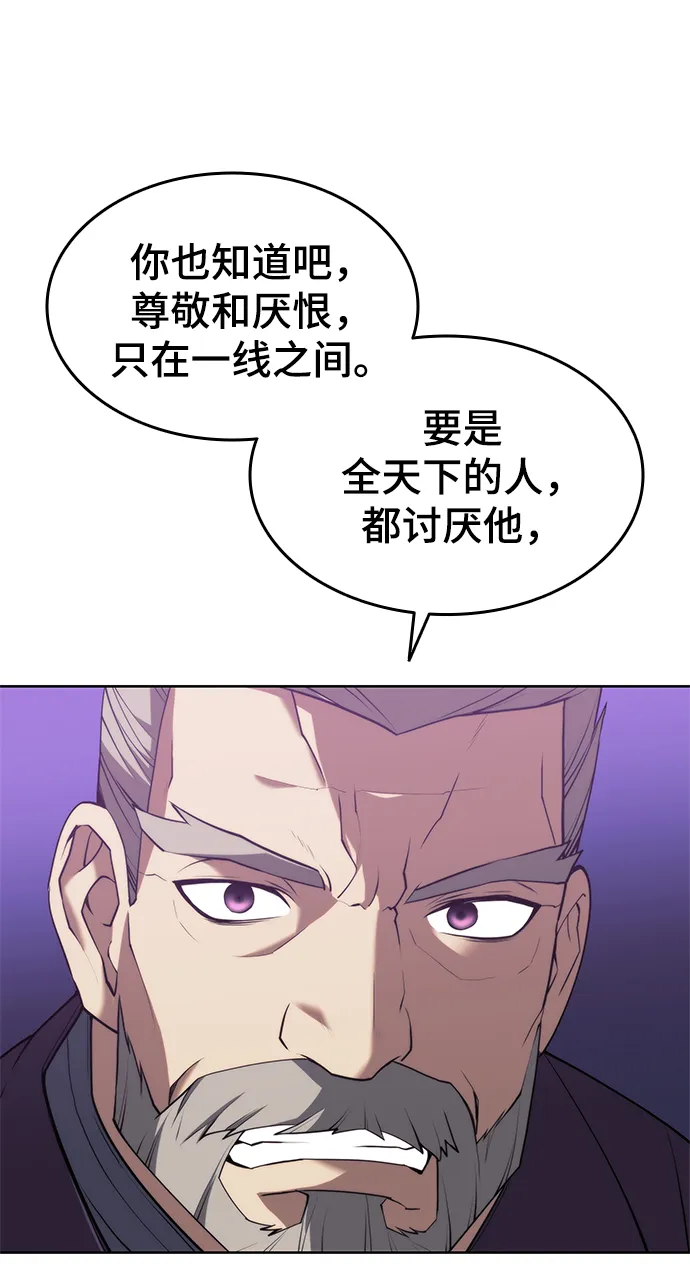[第二季 第38话] 行武帝路之人 第9页
