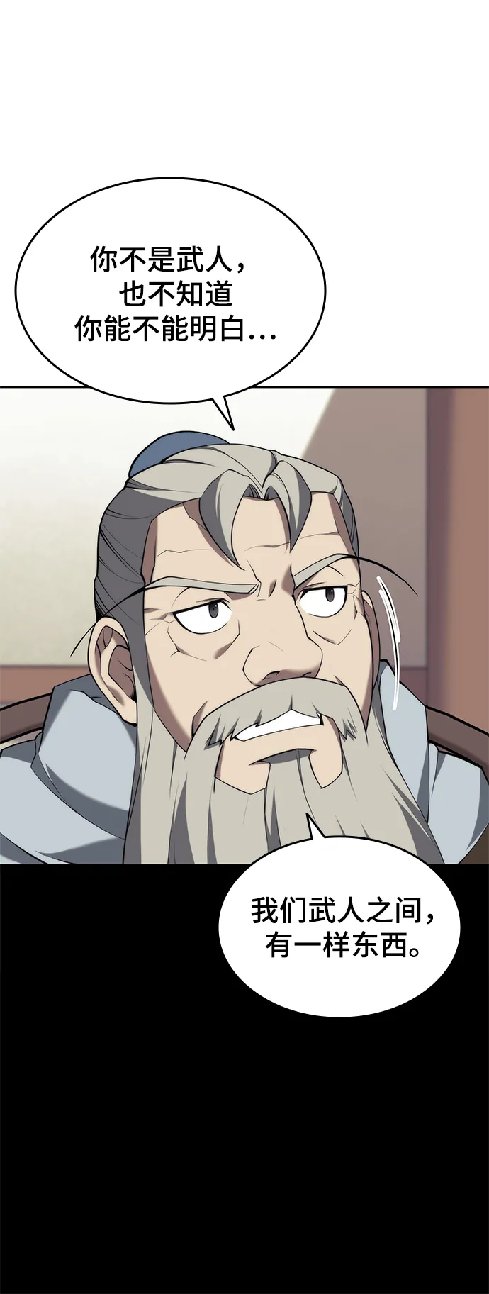 [第二季 第38话] 行武帝路之人 第12页